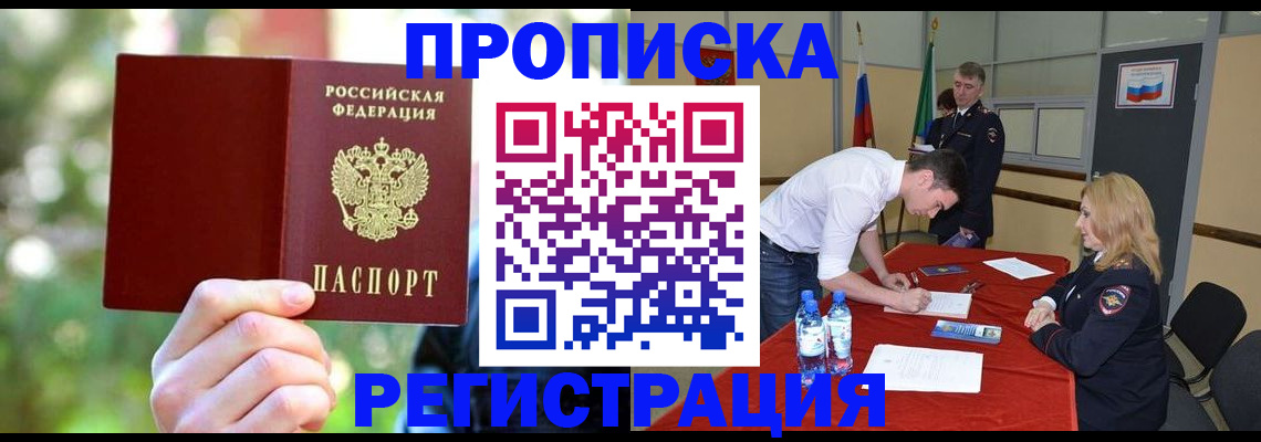 прописка регистрация в Ярославской области